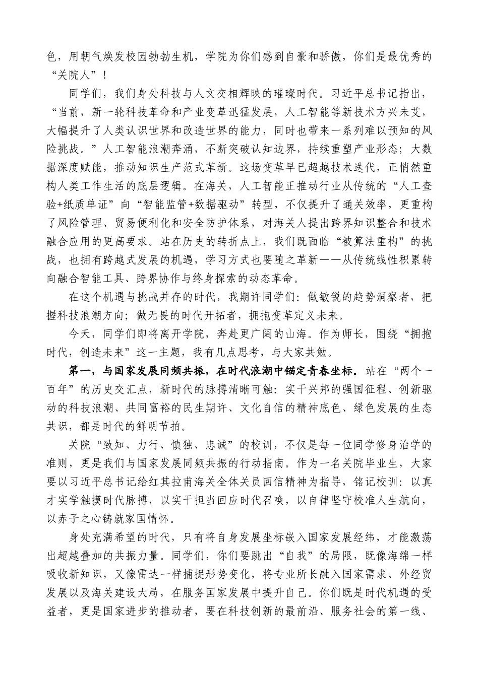“日新月异”系列第12338期上海海关学院校长陈晖：在2025年毕业典礼上的致辞：拥抱时代创造未来_第2页
