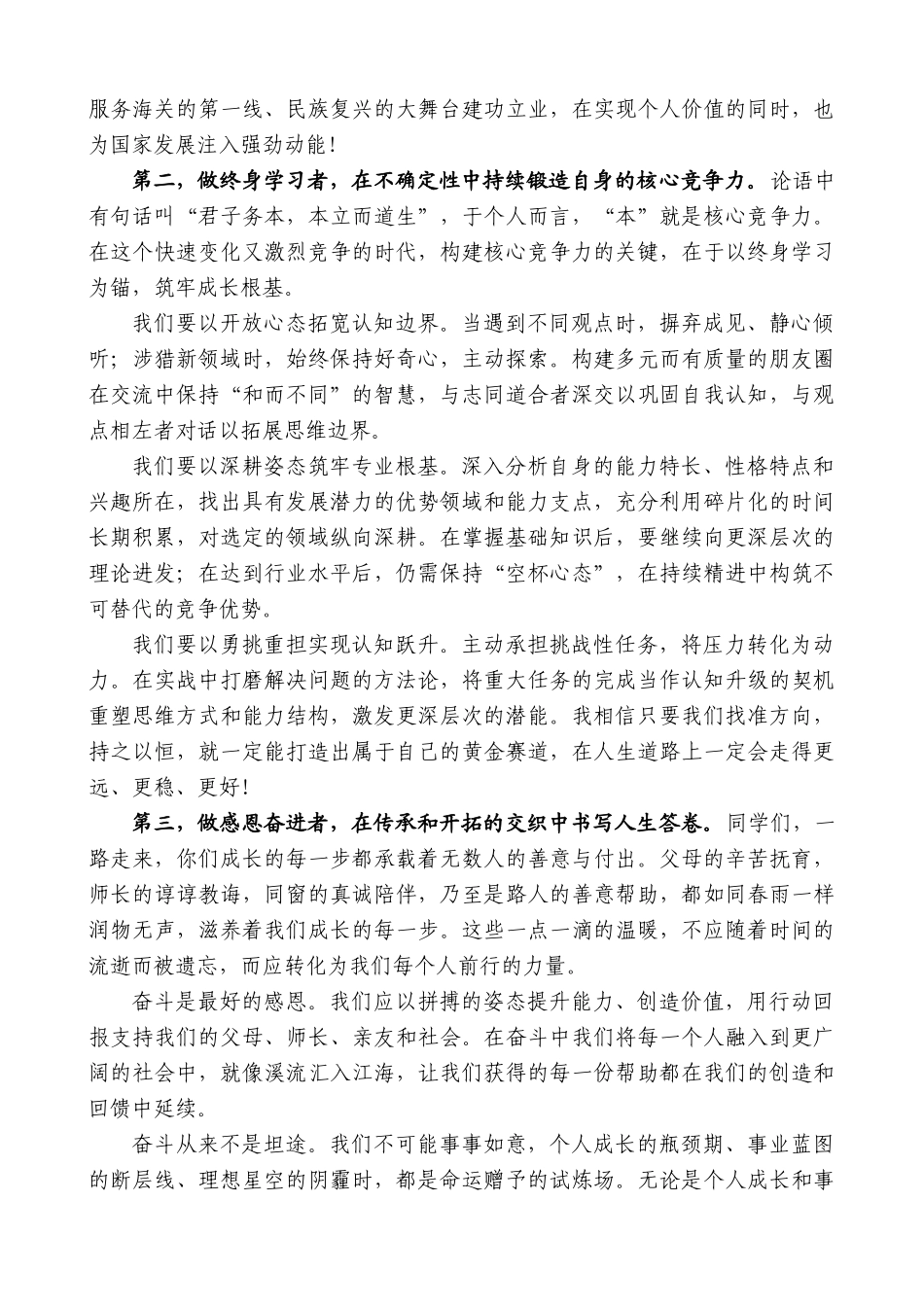 “日新月异”系列第12338期上海海关学院校长陈晖：在2025年毕业典礼上的致辞：拥抱时代创造未来_第3页
