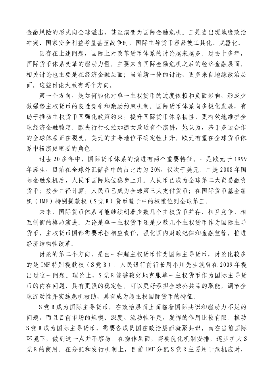 “日新月异”系列第12340期中国人民银行行长潘功胜：在2025陆家嘴论坛上的主题演讲：关于全球金融治理的若干思考_第2页