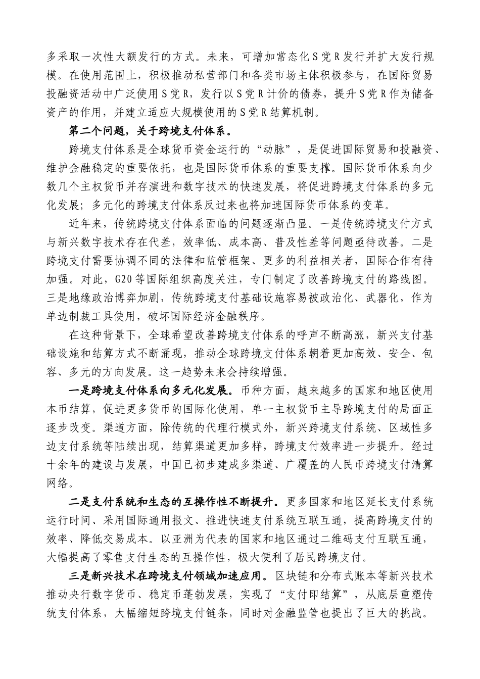 “日新月异”系列第12340期中国人民银行行长潘功胜：在2025陆家嘴论坛上的主题演讲：关于全球金融治理的若干思考_第3页