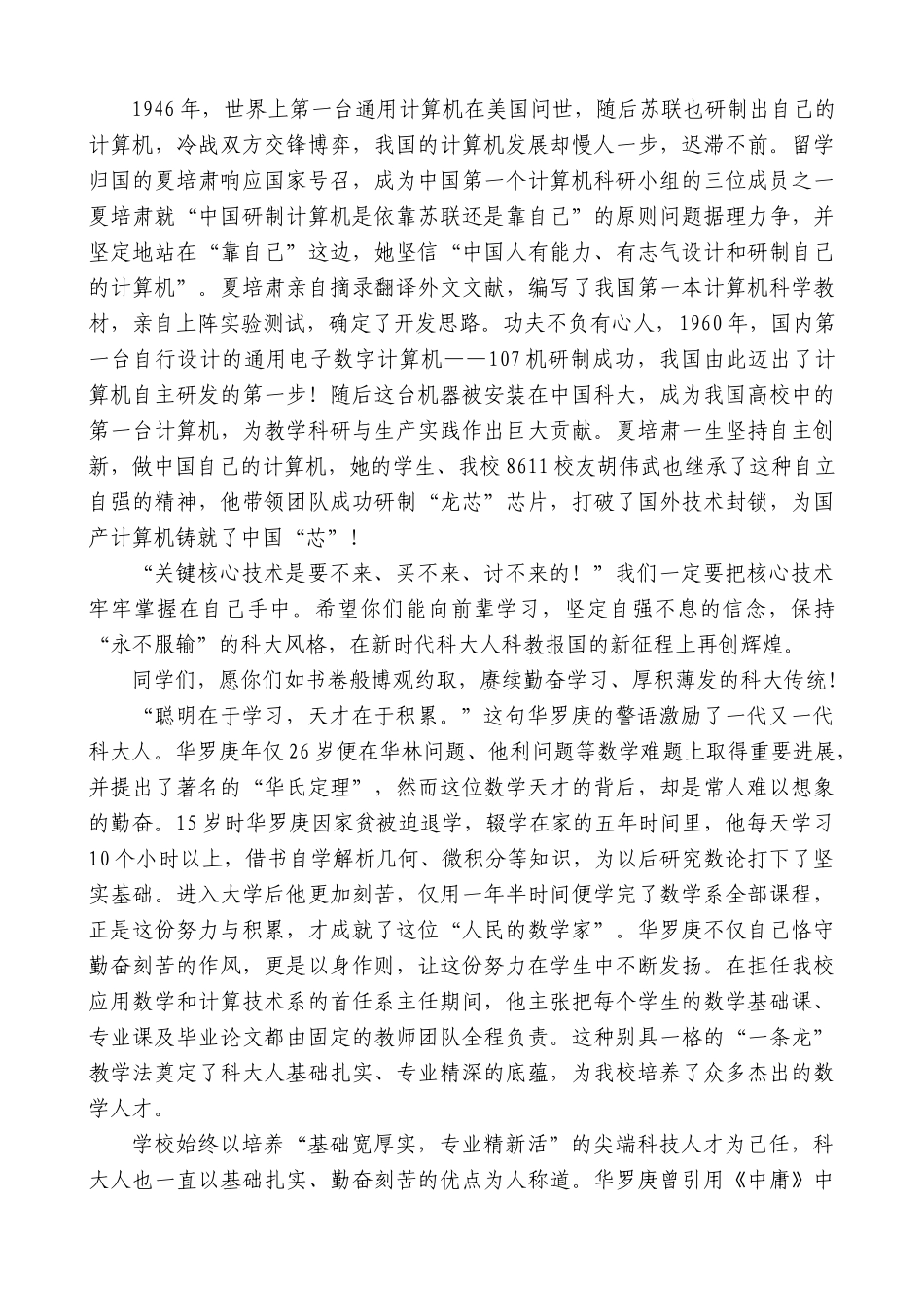 “日新月异”系列第12343期中国科学技术大学校长常进：在2025年毕业典礼暨学位授予仪式上的讲话：襟佩校徽传薪火肩担使命赴星辰_第2页