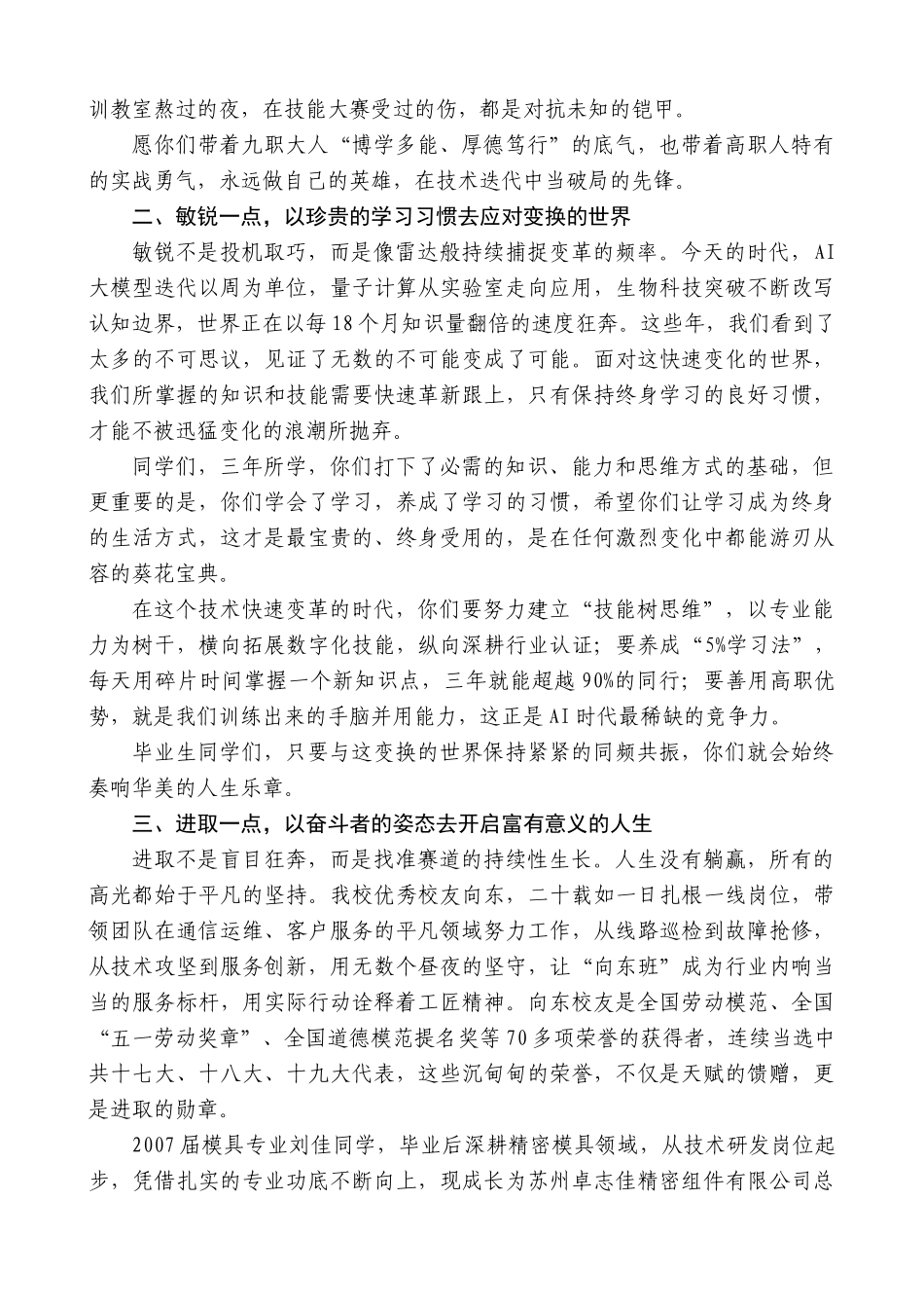 “日新月异”系列第12345期九江职业大学校长汤泾洪：在2025届毕业典礼上的讲话：无所畏惧勇毅前行_第3页