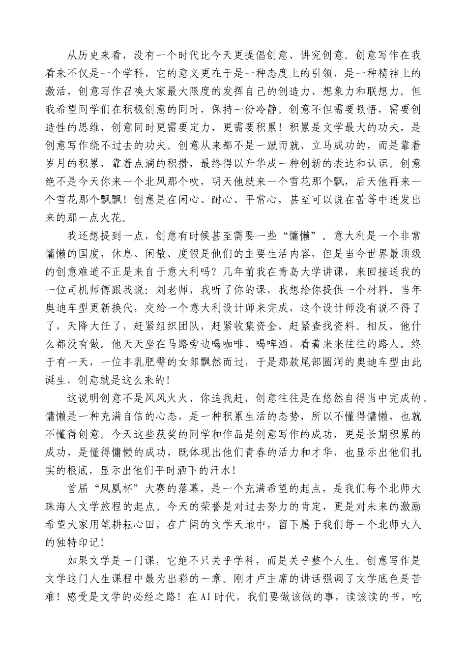 “日新月异”系列第12346期刘勇：在北京师范大学珠海校区首届“凤凰杯”大学生原创征文大赛颁奖典礼上的致辞_第2页