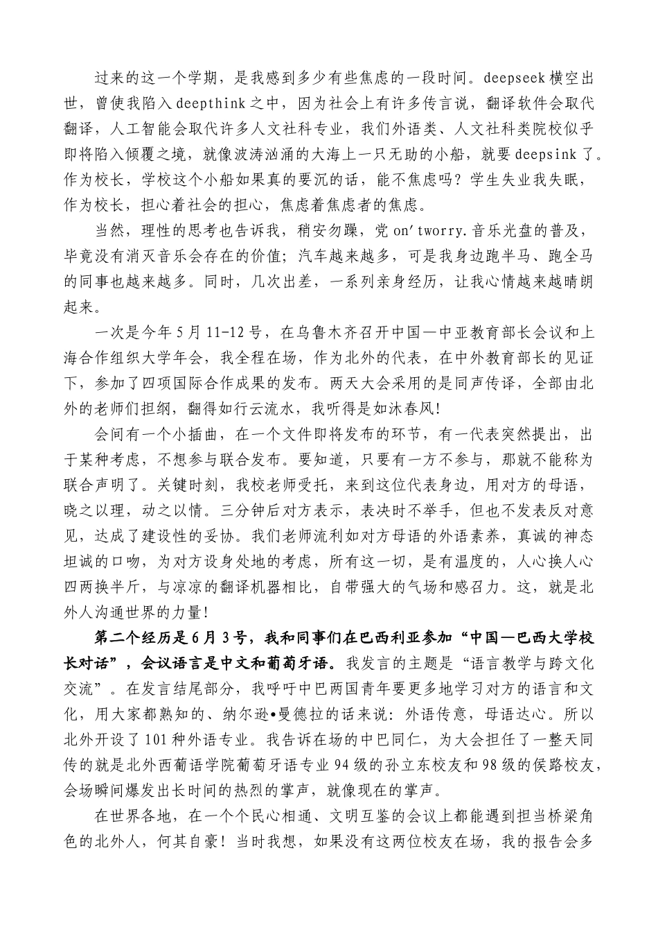 “日新月异”系列第12347期北京外国语大学校长贾文键：在2025届学生毕业典礼上的讲话：在数智时代绽放北外人的光芒_第2页