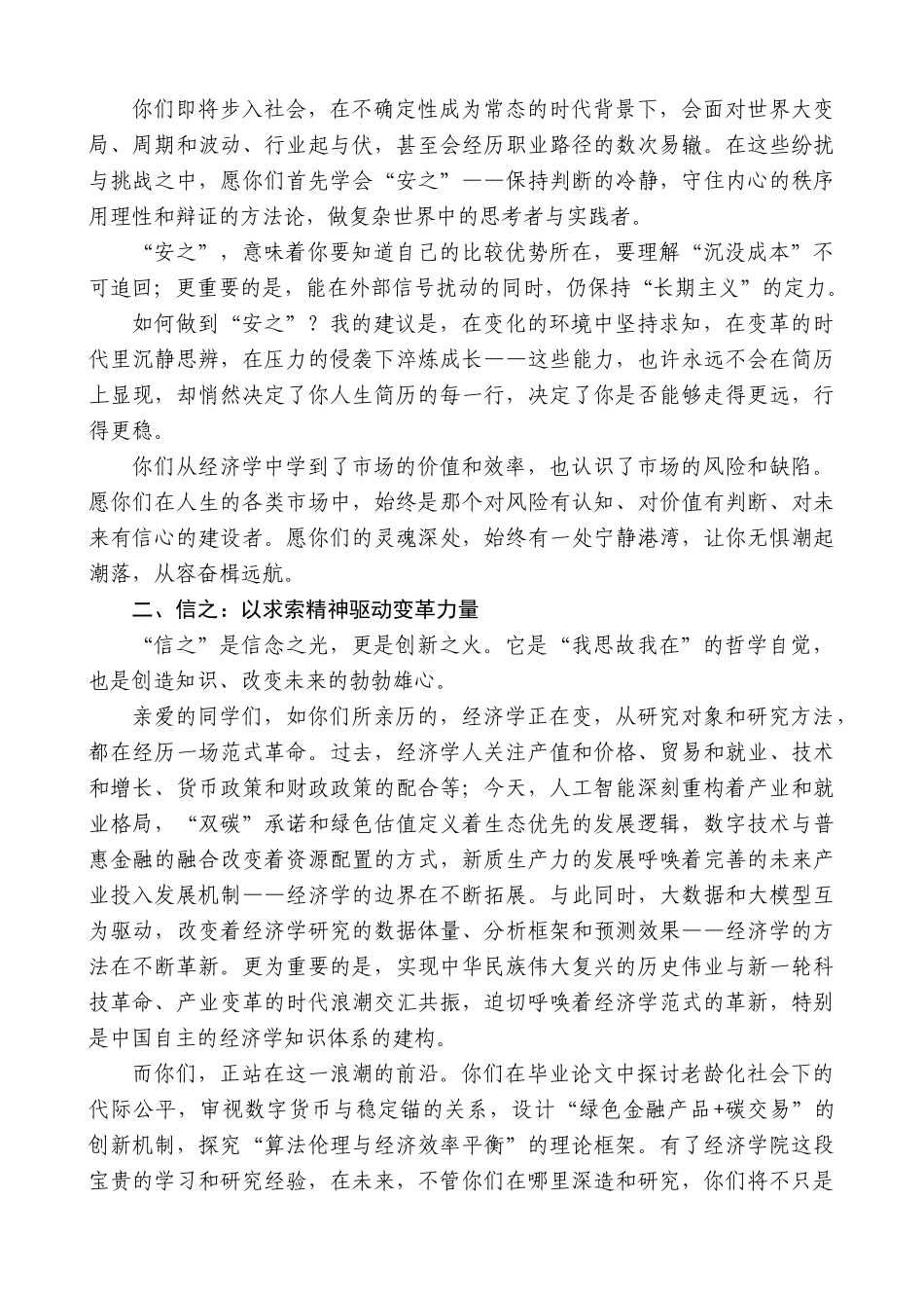 “日新月异”系列第12348期北京大学经济学院院长张辉：在2025年毕业典礼上的致辞_第2页