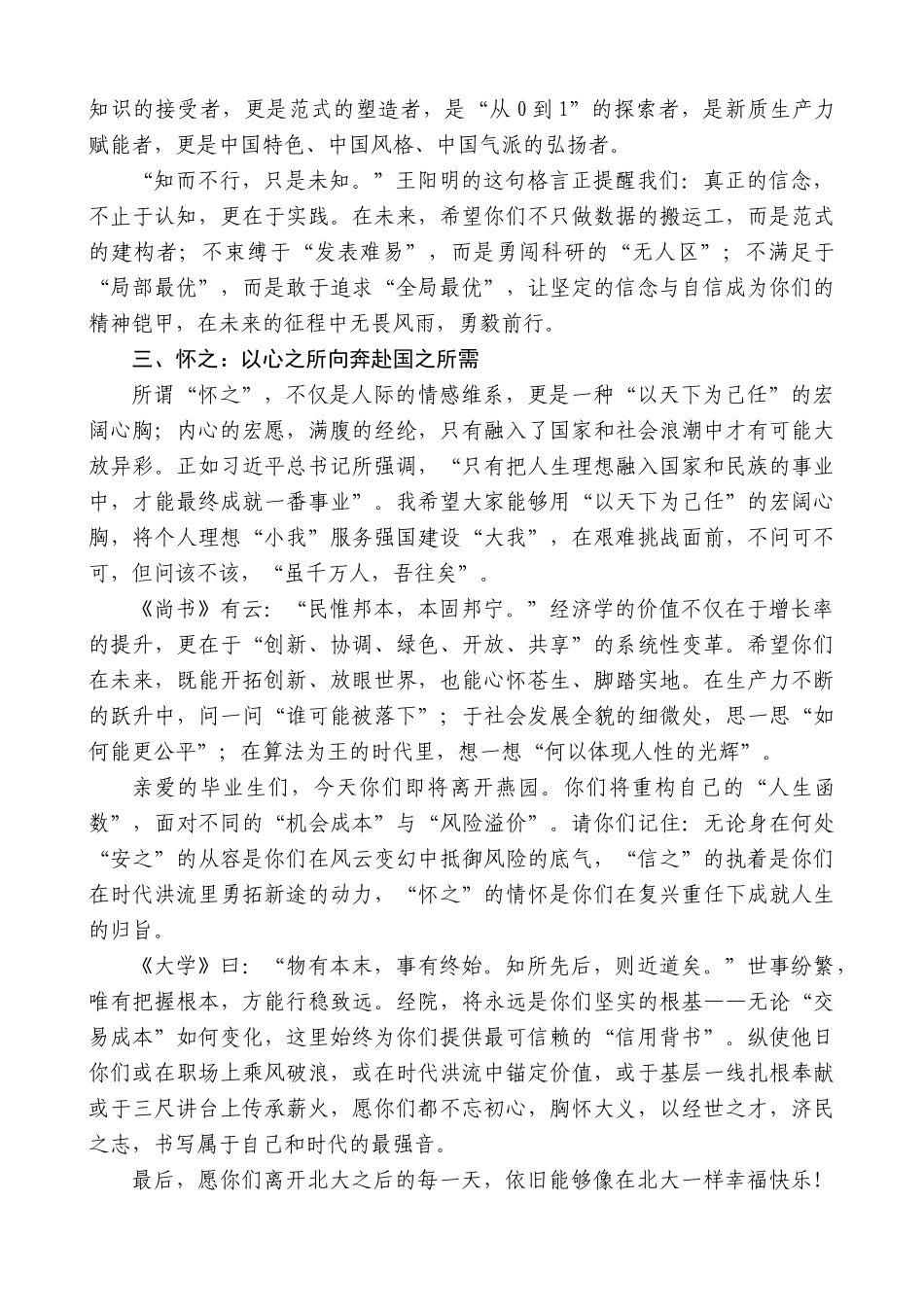 “日新月异”系列第12348期北京大学经济学院院长张辉：在2025年毕业典礼上的致辞_第3页