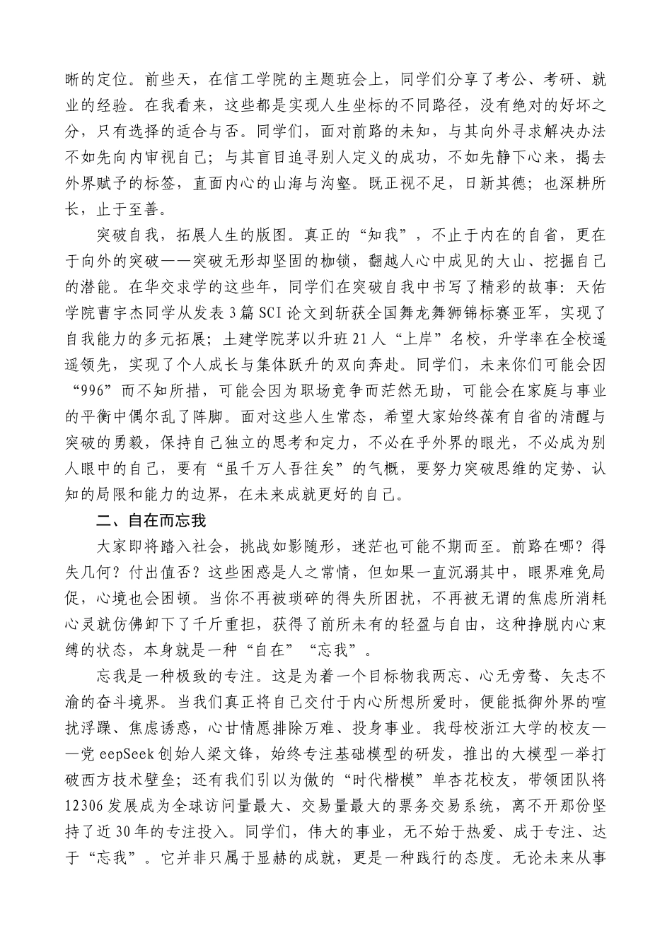 “日新月异”系列第12349期华东交通大学校长徐长节：在2025年毕业典礼上的致辞：人生三我_第2页