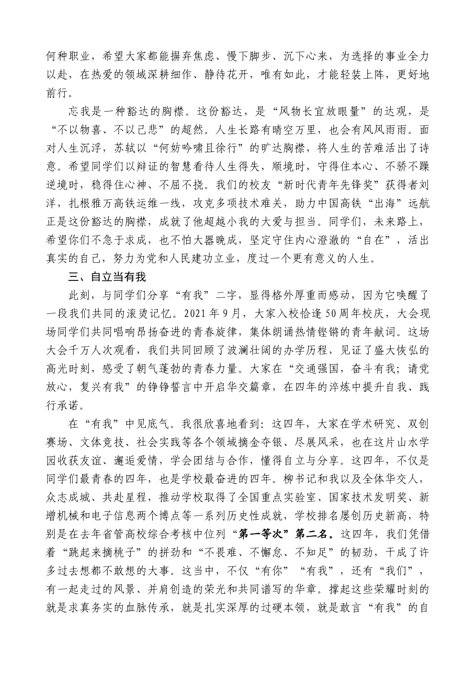 “日新月异”系列第12349期华东交通大学校长徐长节：在2025年毕业典礼上的致辞：人生三我_第3页