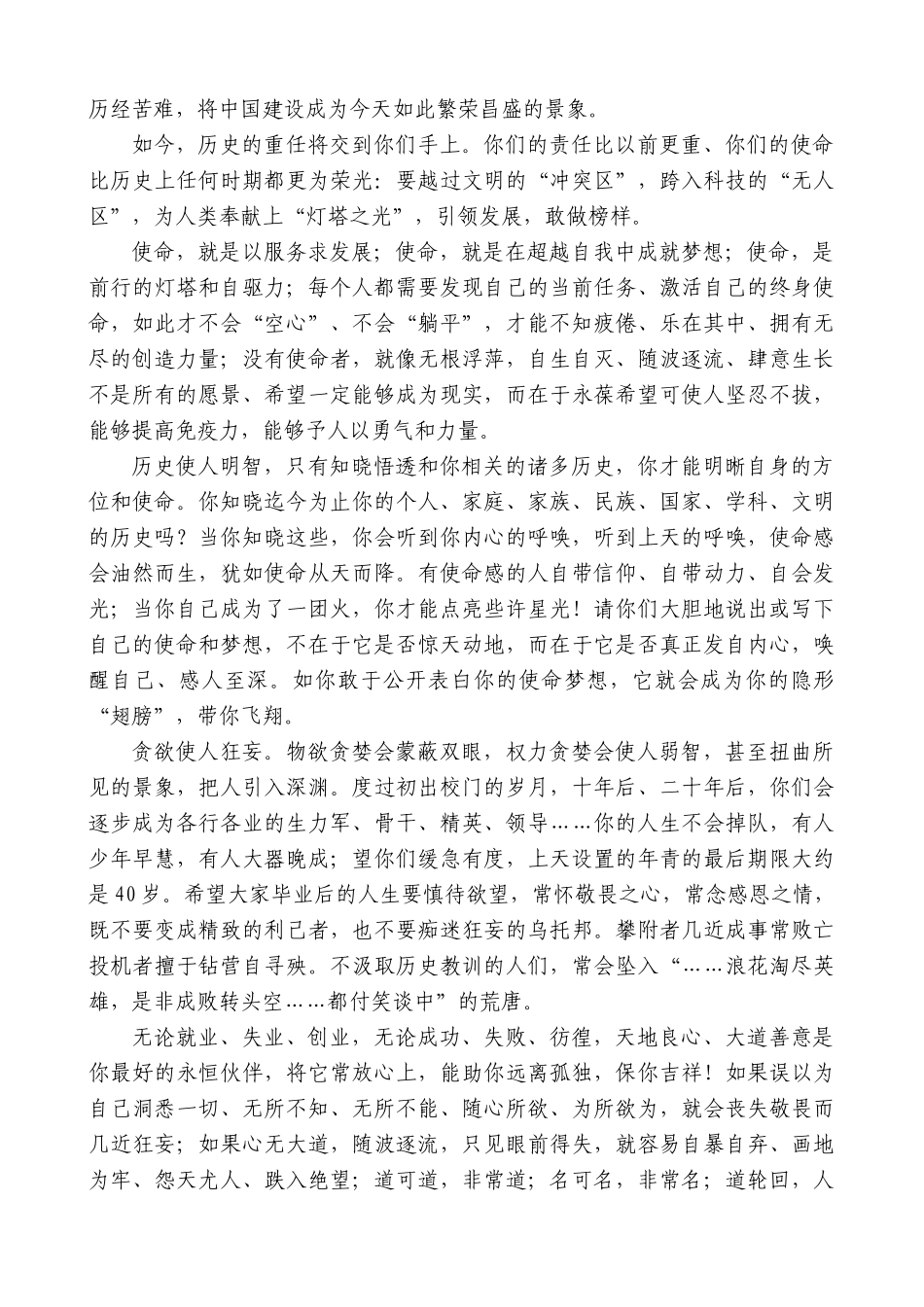 “日新月异”系列第12350期华东师范大学校长钱旭红：在2025届毕业典礼上的致辞：巨变孕育希望艰难托举吉祥_第3页