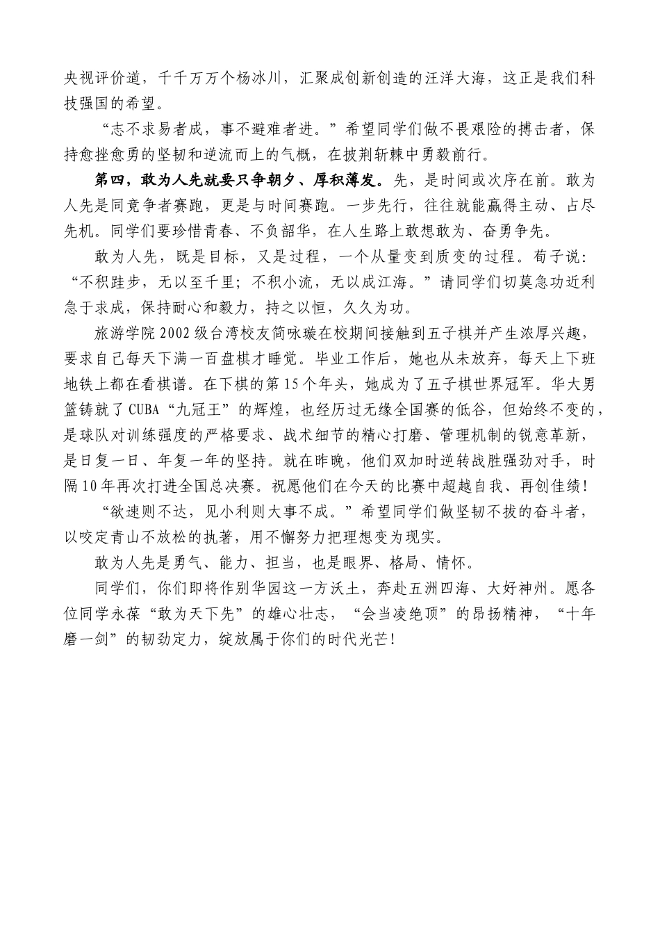“日新月异”系列第12351期华侨大学校长吴剑平：在华侨大学2025届毕业典礼暨学位授予仪式上的讲话：敢为人先_第3页