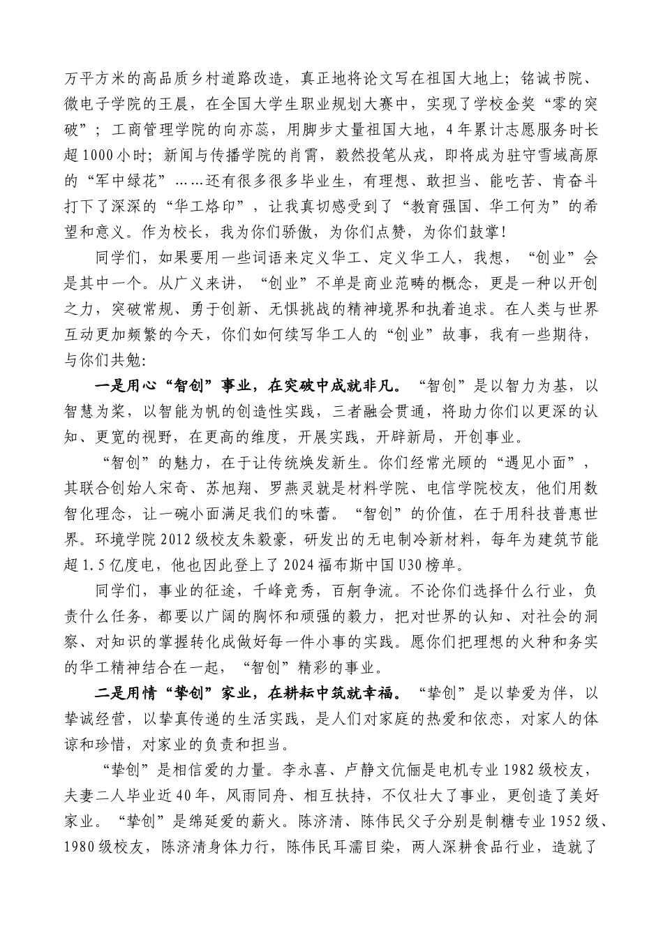 “日新月异”系列第12352期华南理工大学校长唐洪武：在2025年毕业典礼上的致辞：人生须作为小满亦圆满_第2页