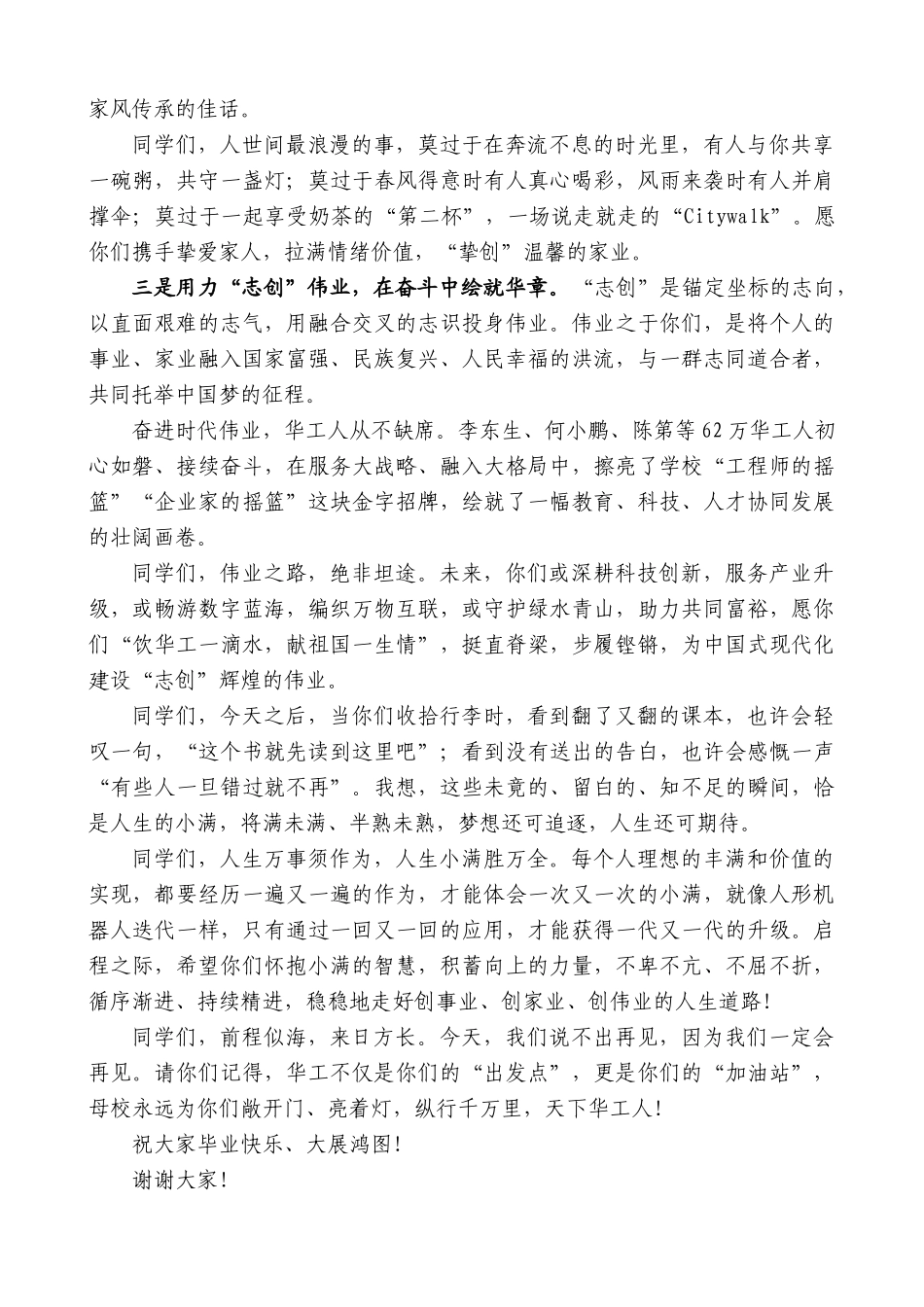“日新月异”系列第12352期华南理工大学校长唐洪武：在2025年毕业典礼上的致辞：人生须作为小满亦圆满_第3页