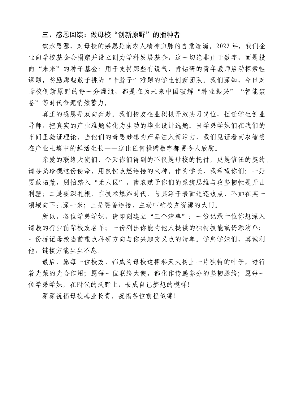 “日新月异”系列第12353期南京农业大学校友费秀国：在2025届校友联络大使聘任仪式上的讲话：真正的感恩是双向奔赴_第2页