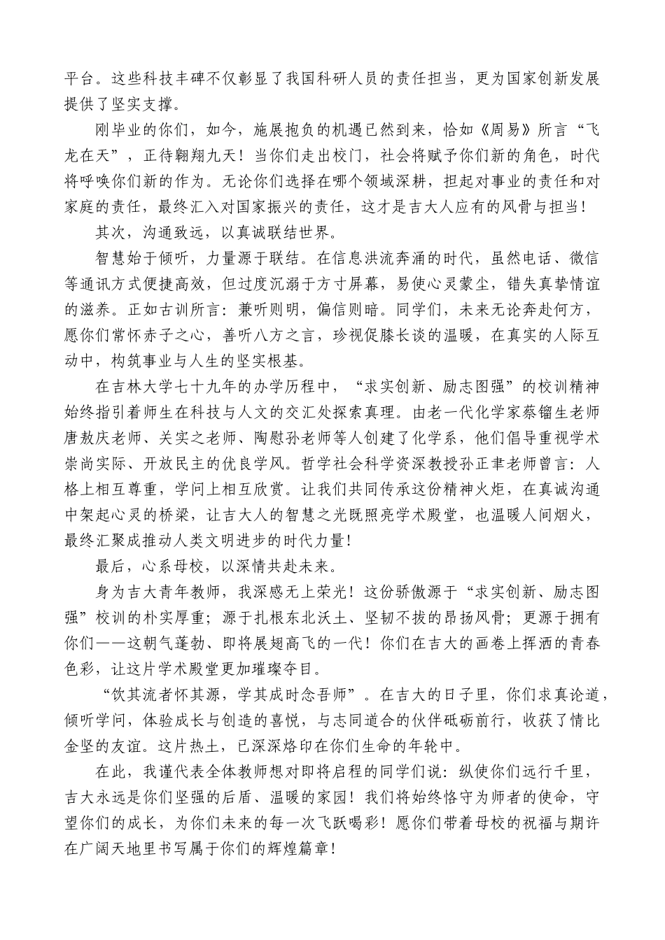 “日新月异”系列第12355期吉林大学教师代表刘寒雨：在2025年毕业典礼上的致辞：传承吉大精神开启超导人生_第2页