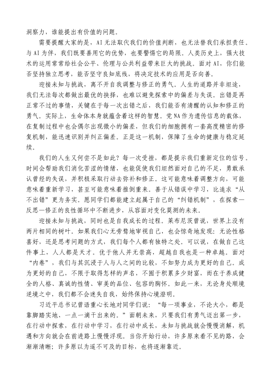 “日新月异”系列第12356期吉林大学校长张希：在2025年毕业典礼上的讲话：直面挑战超越自我_第2页
