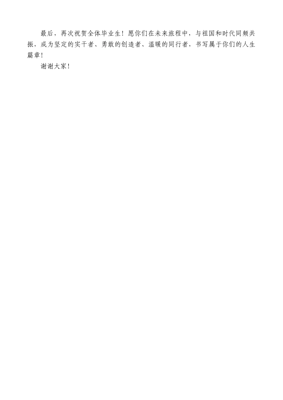“日新月异”系列第12356期吉林大学校长张希：在2025年毕业典礼上的讲话：直面挑战超越自我_第3页