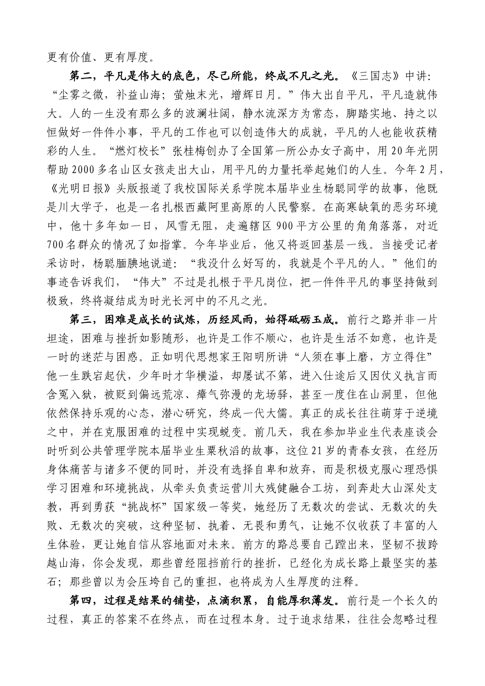 “日新月异”系列第12358期四川大学校长汪劲松：在2025届学生毕业典礼上的讲话：坚定前行步履铸就人生厚度_第2页