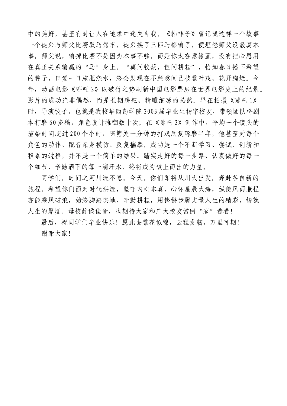 “日新月异”系列第12358期四川大学校长汪劲松：在2025届学生毕业典礼上的讲话：坚定前行步履铸就人生厚度_第3页