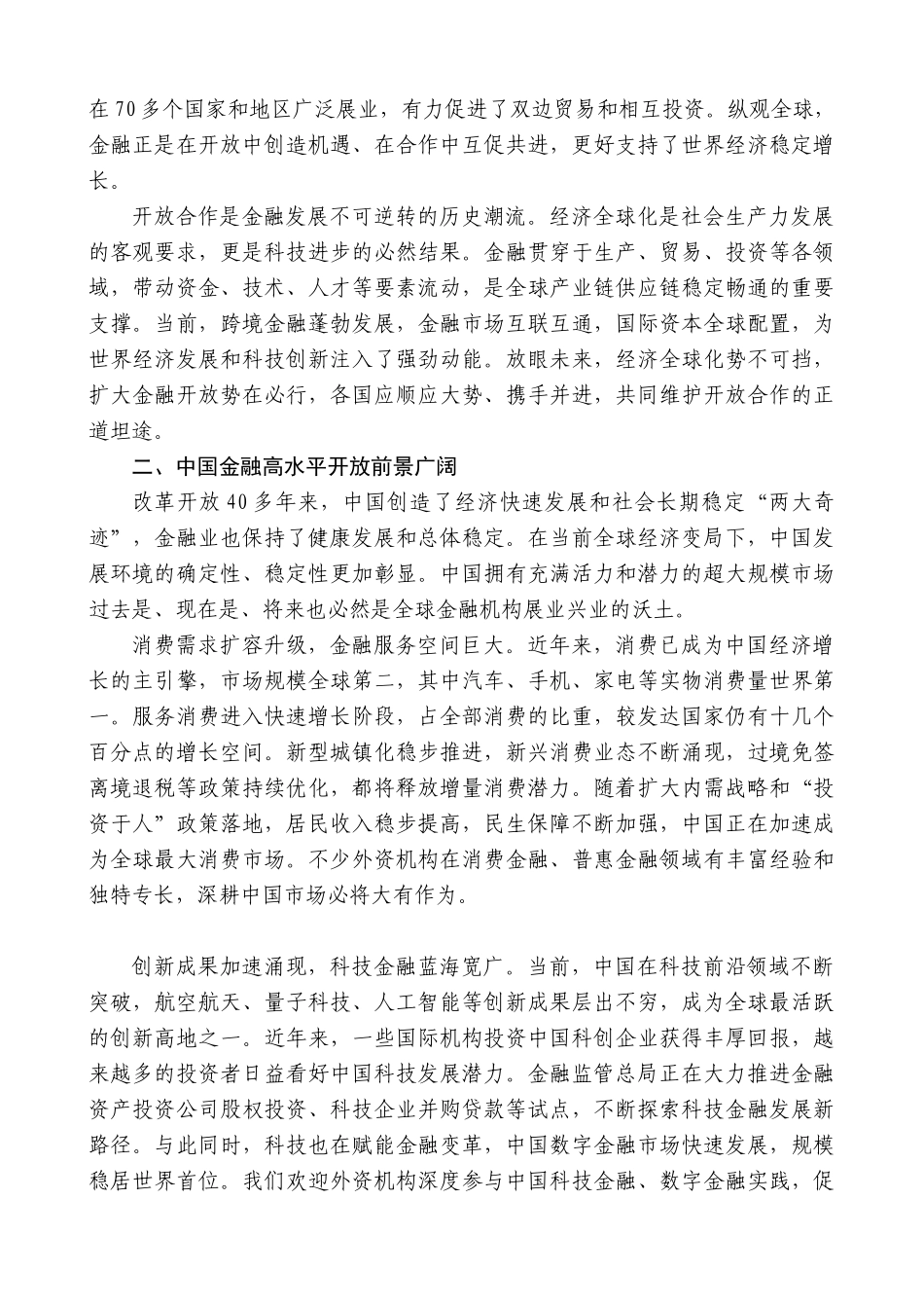 “日新月异”系列第12360期国家金融监督管理总局局长李云泽：在2025陆家嘴论坛开幕式上的主题演讲_第2页