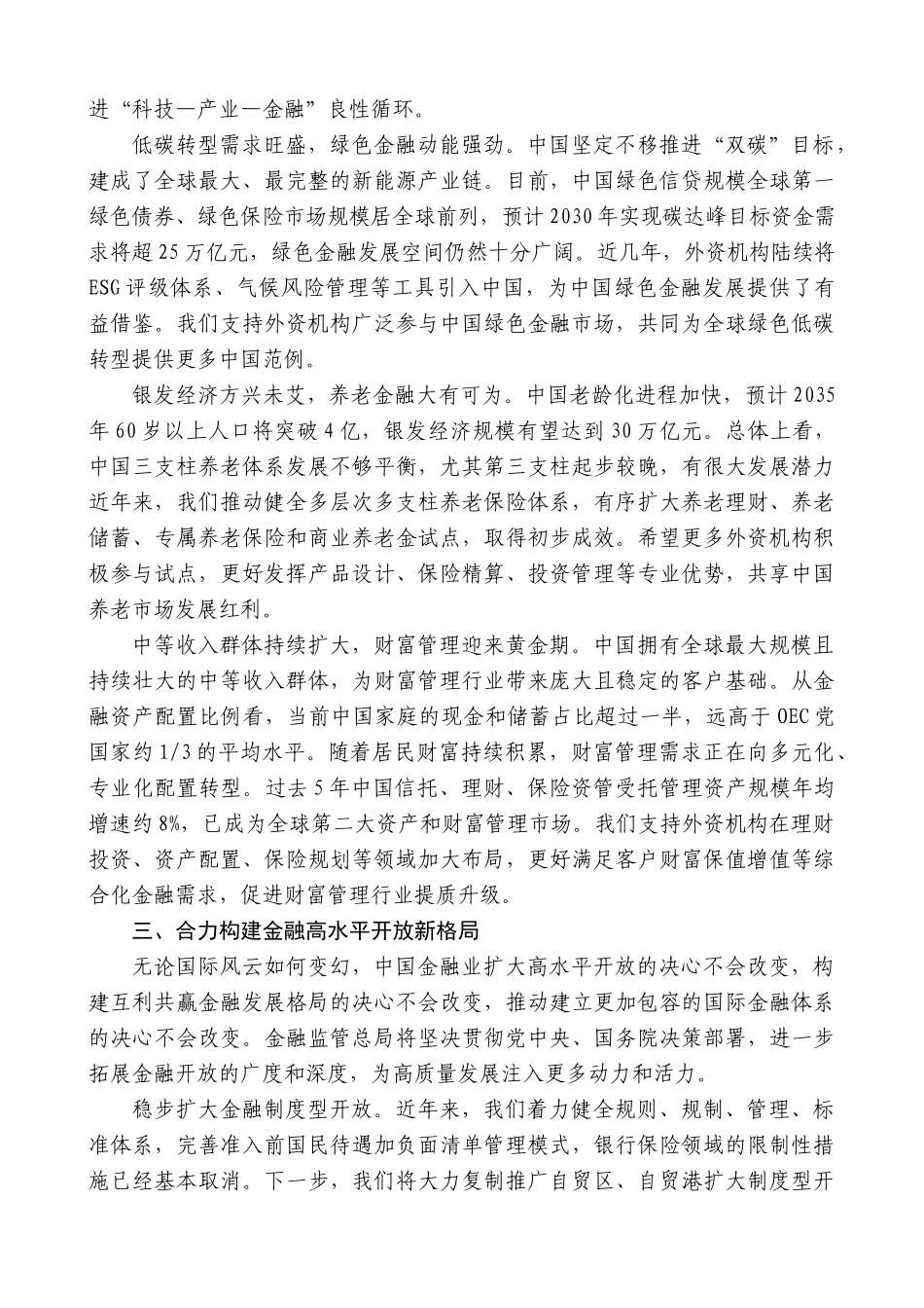 “日新月异”系列第12360期国家金融监督管理总局局长李云泽：在2025陆家嘴论坛开幕式上的主题演讲_第3页