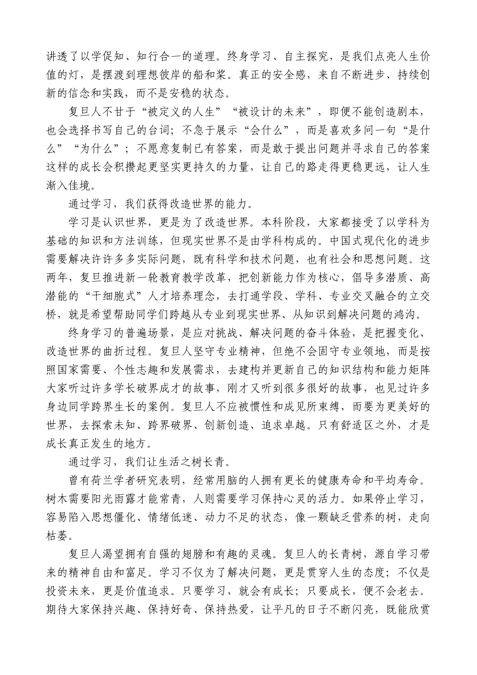 “日新月异”系列第12366期复旦大学校长金力：在2025届本科生毕业典礼上的讲话：终身学习自主发展_第2页