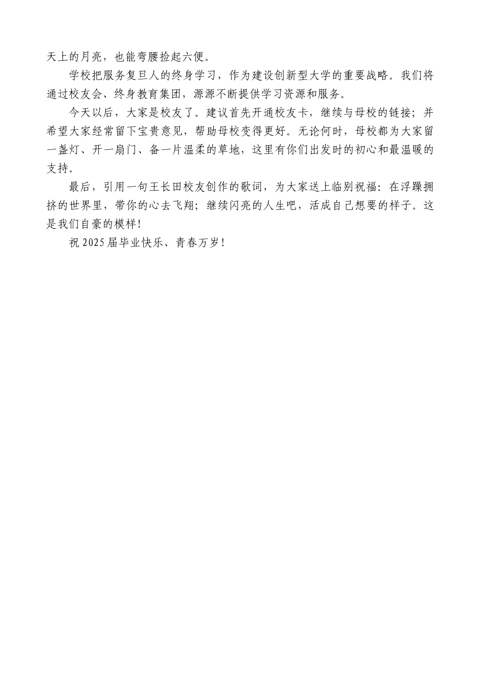 “日新月异”系列第12366期复旦大学校长金力：在2025届本科生毕业典礼上的讲话：终身学习自主发展_第3页