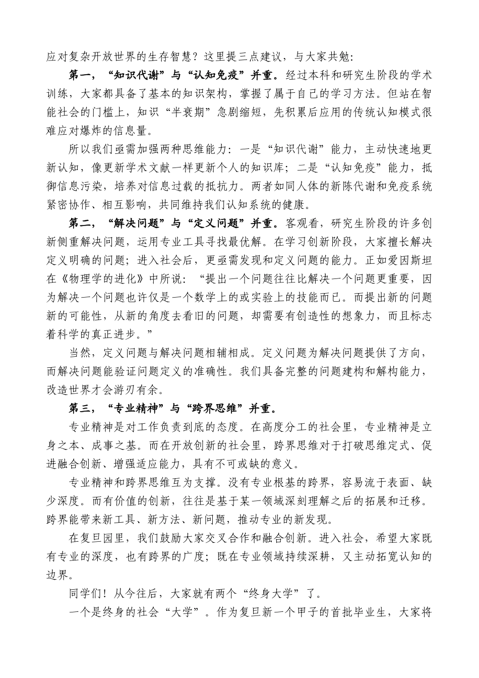 “日新月异”系列第12367期复旦大学校长金力：在2025届研究生毕业典礼上的讲话：从大学到“大学”_第2页