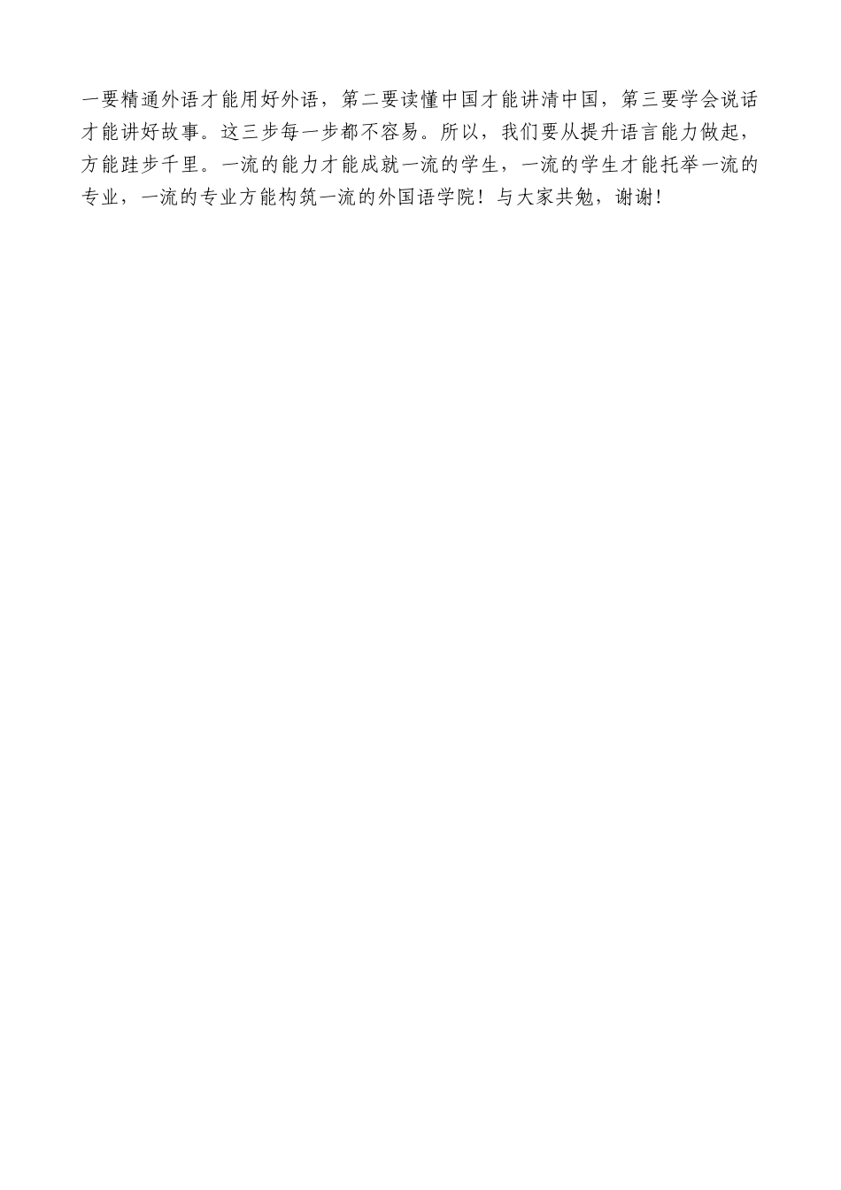 “日新月异”系列第12368期外国语学院副院长王林：在外国语学院学生能力提升暨学风建设大会上的讲话_第3页
