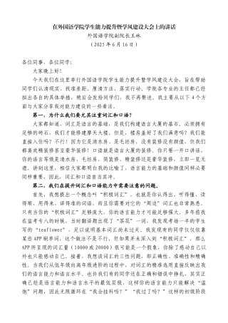 “日新月异”系列第12368期外国语学院副院长王林：在外国语学院学生能力提升暨学风建设大会上的讲话
