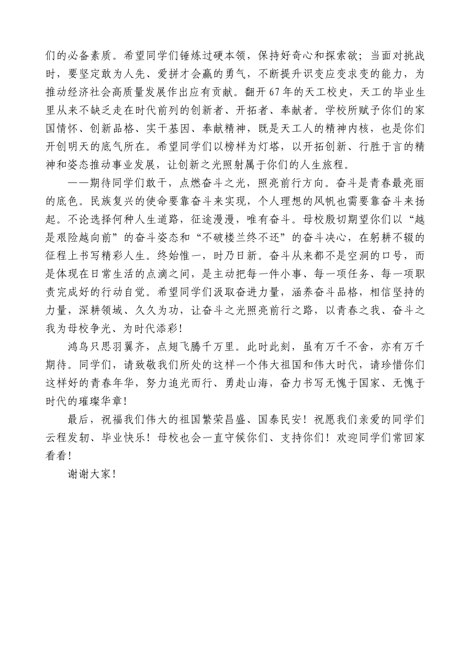 “日新月异”系列第12369期天津工业大学校长姜勇：在2025年毕业典礼暨学位授予仪式上的讲话：追光而行勇赴山海_第3页