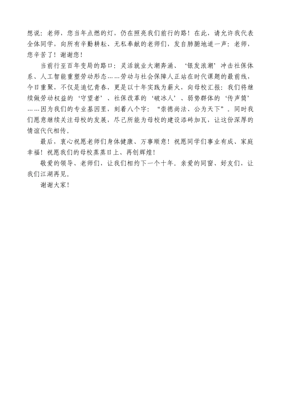 “日新月异”系列第12371期安徽工业大学校友宋冬琴：在公法学院毕业十周年师生座谈会上的发言：十年山海阔，归来仍少年_第2页