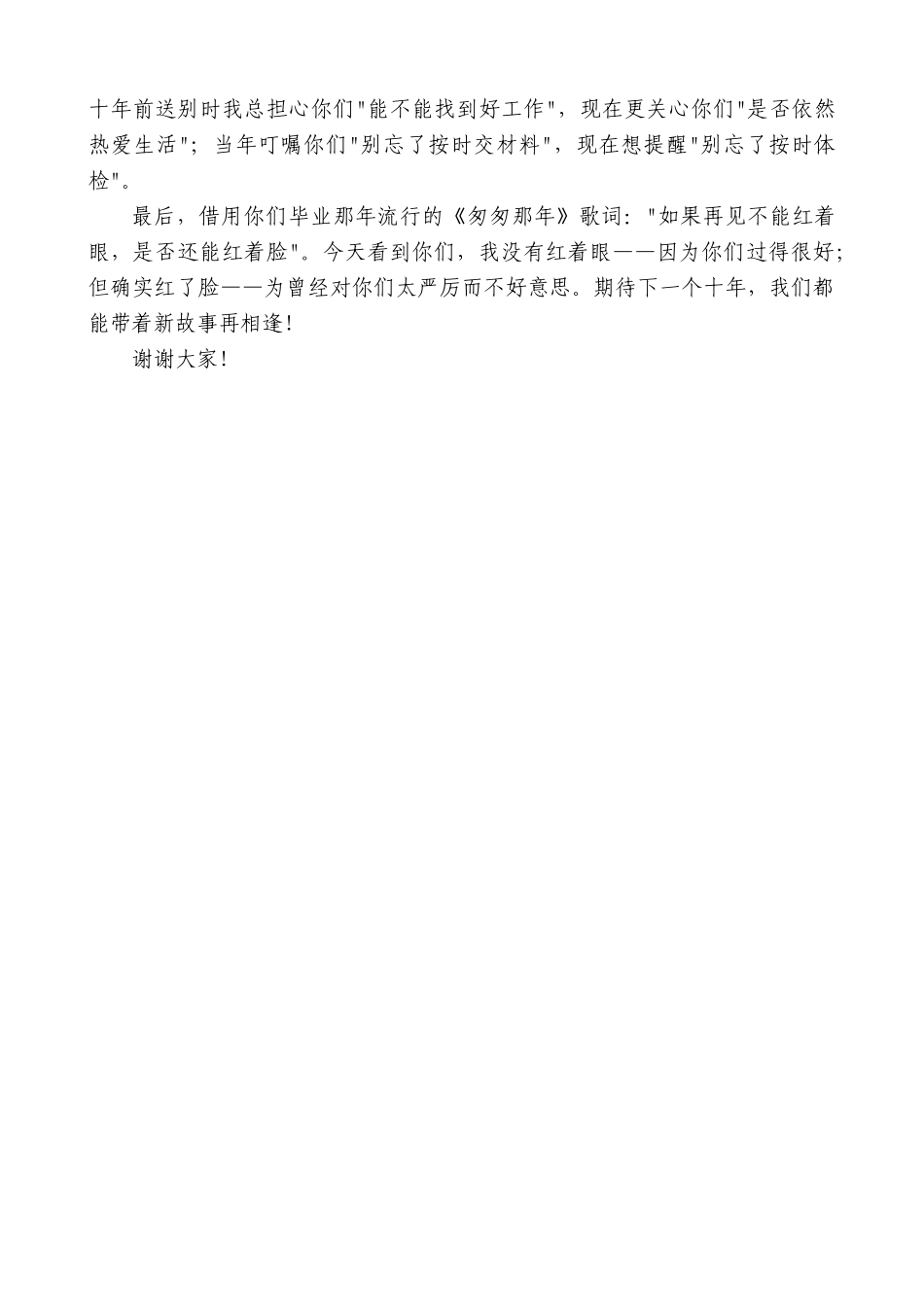 “日新月异”系列第12372期安徽工业大学校友徐甲：在公法学院毕业十周年师生座谈会上的发言：时光荏苒，彼此照亮_第2页