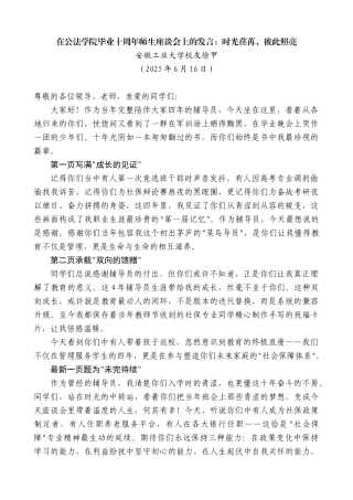 “日新月异”系列第12372期安徽工业大学校友徐甲：在公法学院毕业十周年师生座谈会上的发言：时光荏苒，彼此照亮