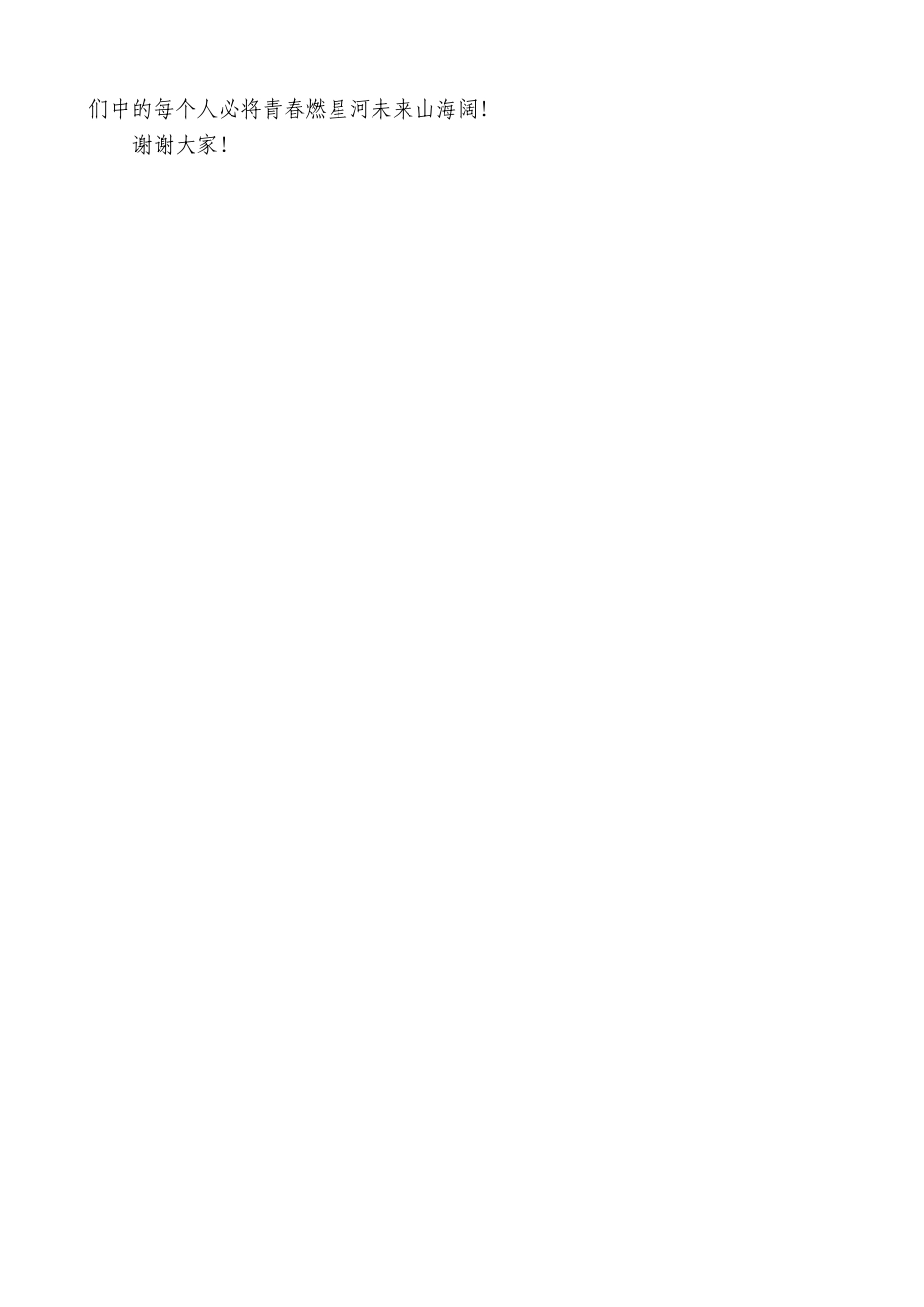 “日新月异”系列第12376期常德市第三中学：在常德市三中2025届毕业典礼上的讲话：青春燃星河未来山海阔_第2页