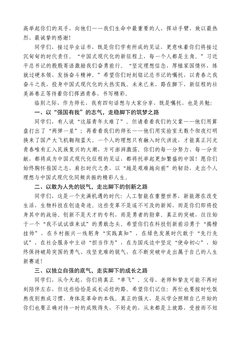 “日新月异”系列第12377期广州大学党委书记欧阳谦：在2025届毕业典礼暨2025年学位授予仪式上的讲话_第2页