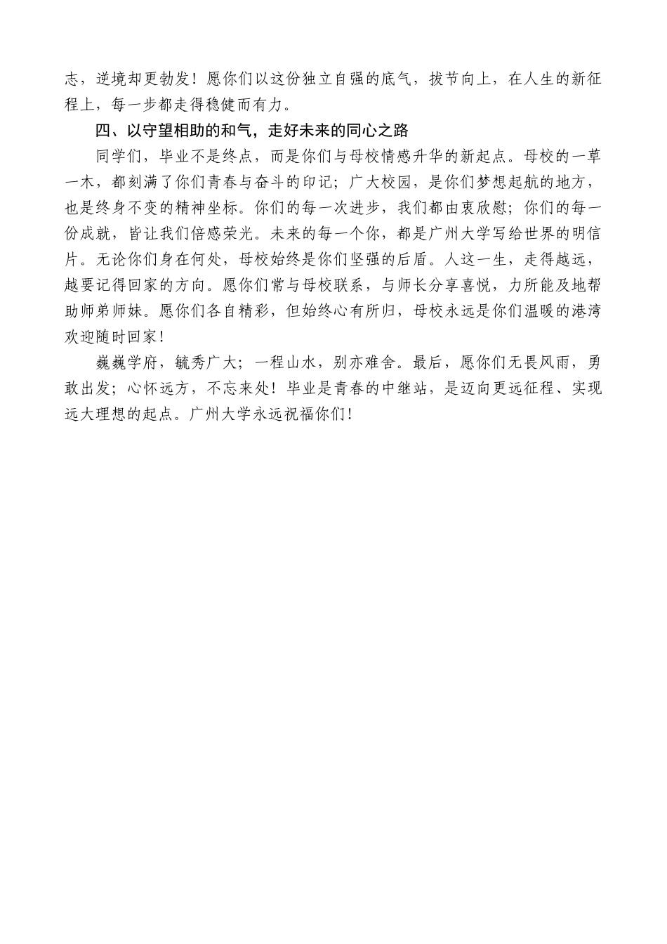 “日新月异”系列第12377期广州大学党委书记欧阳谦：在2025届毕业典礼暨2025年学位授予仪式上的讲话_第3页