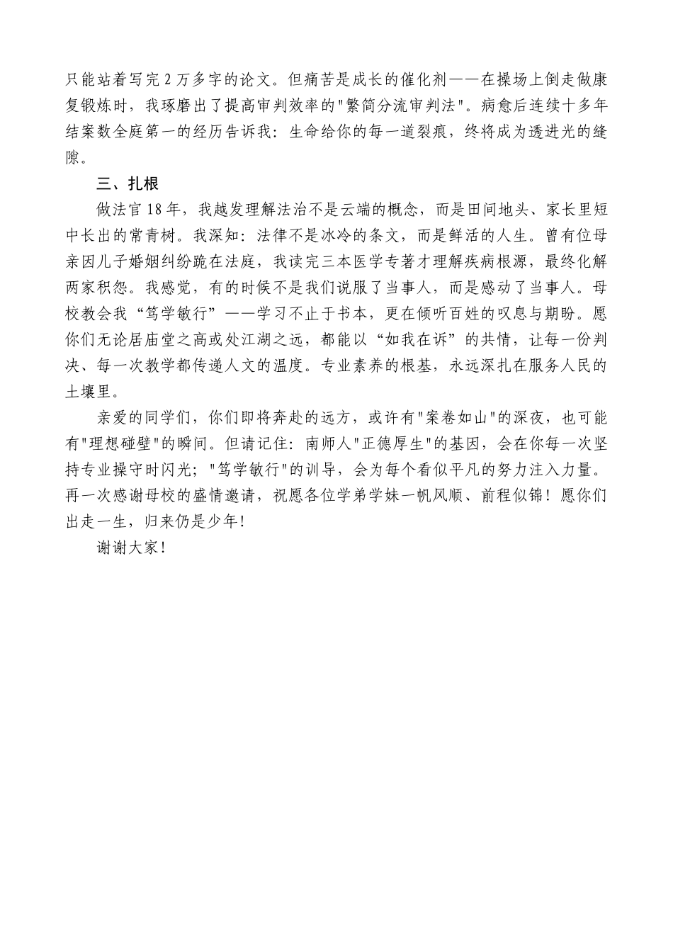 “日新月异”系列第12381期校友陈文军：在南京师范大学2025届本科生毕业典礼上的发言_第2页