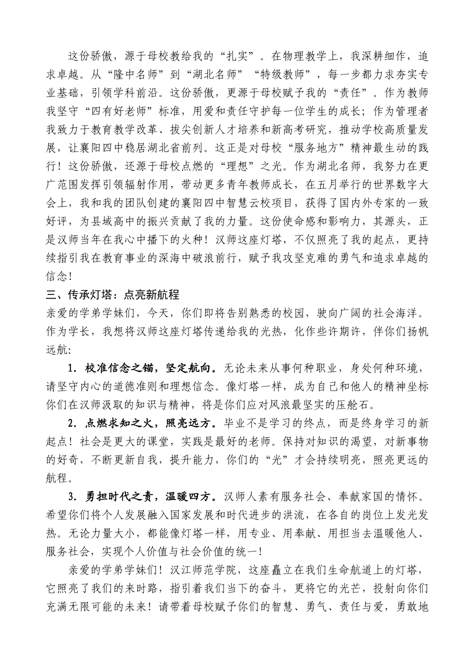 “日新月异”系列第12382期汉江师范学院校友代表张臣：在2025年毕业典礼上的发言：汉师，我生命中的灯塔_第2页