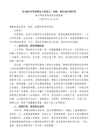 “日新月异”系列第12382期汉江师范学院校友代表张臣：在2025年毕业典礼上的发言：汉师，我生命中的灯塔
