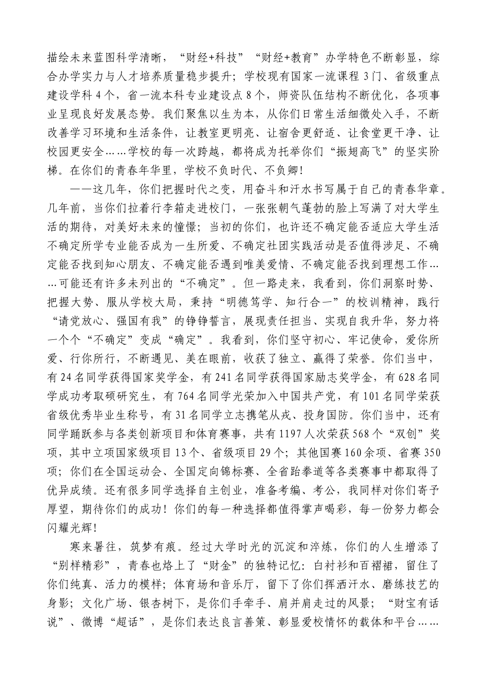 “日新月异”系列第12384期河南财政金融学院校长李学志：在2025届毕业生毕业典礼暨学位授予仪式上的讲话：在不确定中坚守确定_第2页