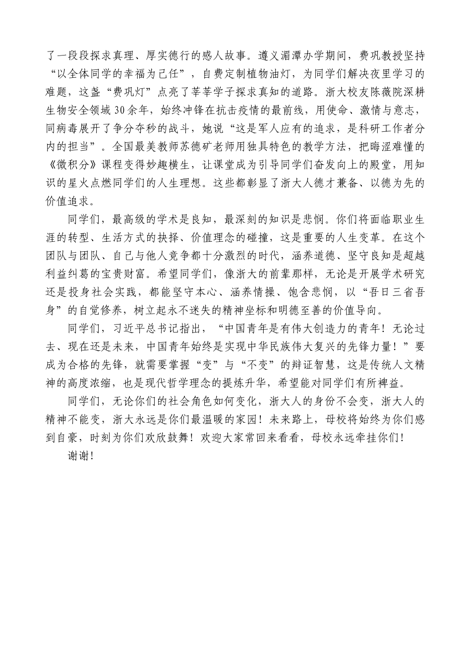 “日新月异”系列第12385期浙江大学校长马琰铭：在2025年夏季研究生毕业典礼暨学位授予仪式上的讲话：变与不变中的智慧_第3页