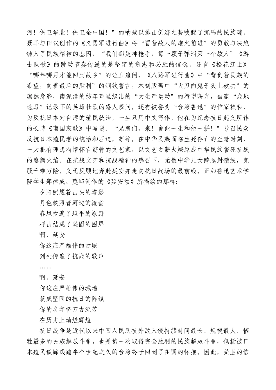 “日新月异”系列第12387期浙江音乐学院院长王瑞：在2025届毕业典礼上的致辞：以文艺薪火铸时代丰碑_第2页