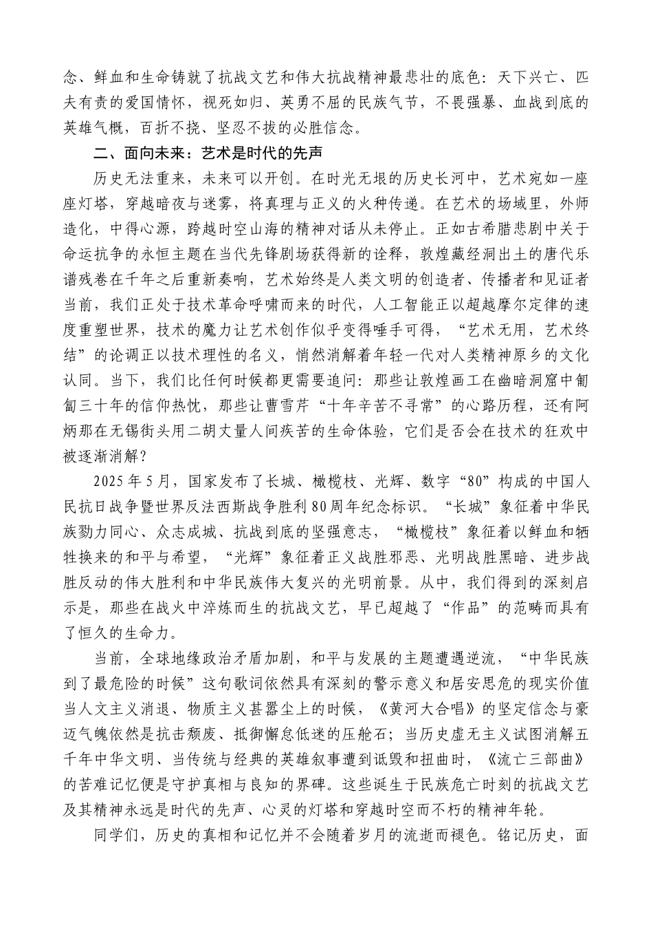 “日新月异”系列第12387期浙江音乐学院院长王瑞：在2025届毕业典礼上的致辞：以文艺薪火铸时代丰碑_第3页