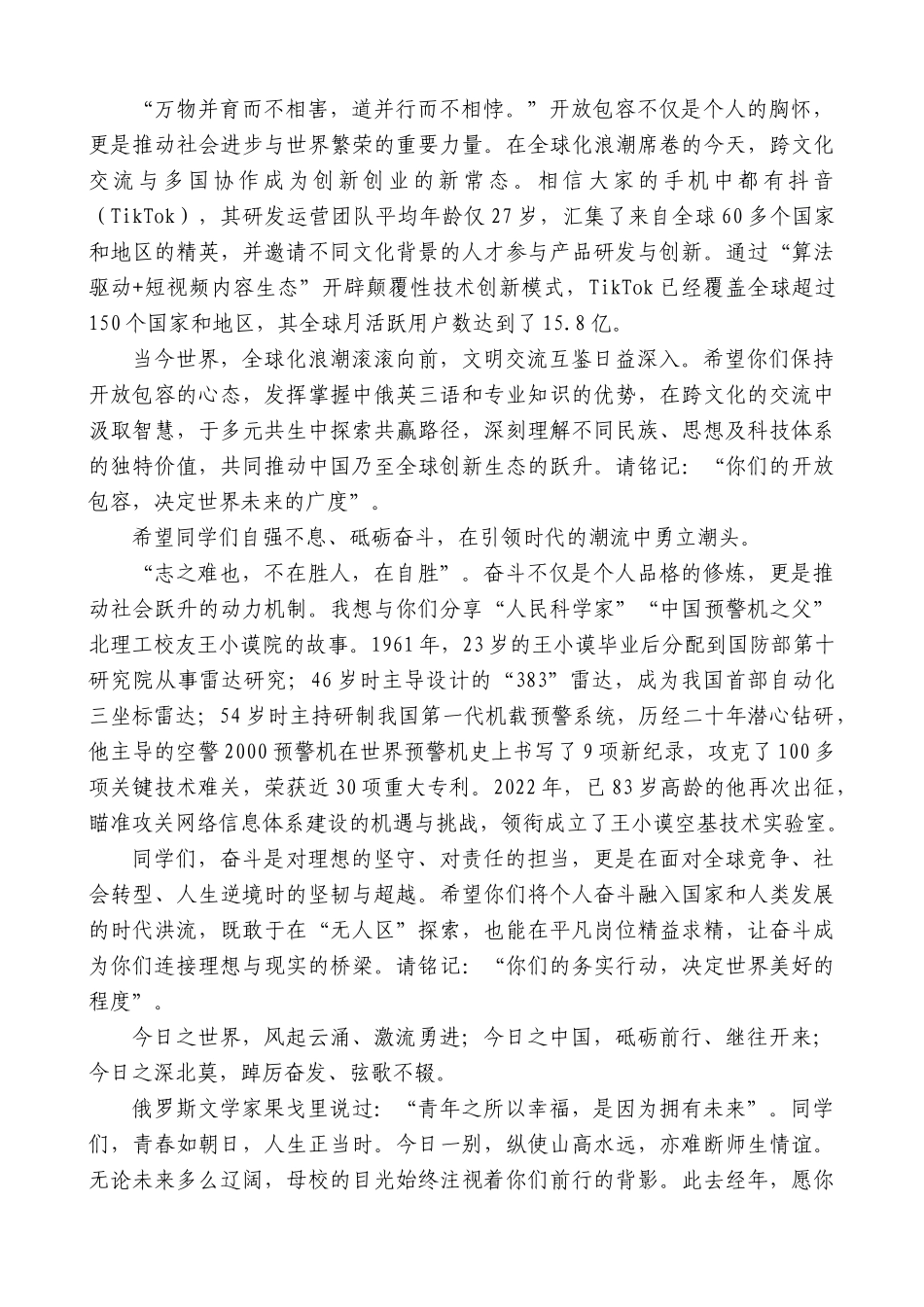 “日新月异”系列第12388期深圳北理莫斯科大学校长李和章：在2025年毕业典礼暨学位授予仪式上的讲话：携山海之志赴世界之约_第3页