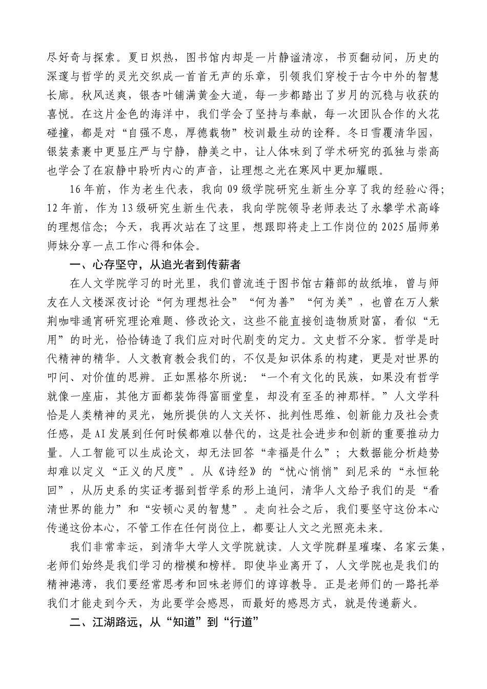 “日新月异”系列第12390期清华大学校友代表蔺庆春：在人文学院2025年毕业典礼上的发言：让人文之光照亮未来_第2页