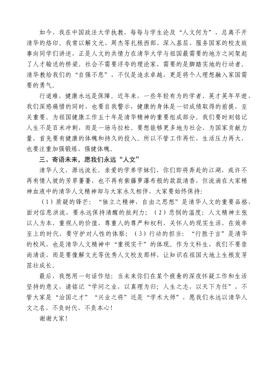 “日新月异”系列第12390期清华大学校友代表蔺庆春：在人文学院2025年毕业典礼上的发言：让人文之光照亮未来_第3页
