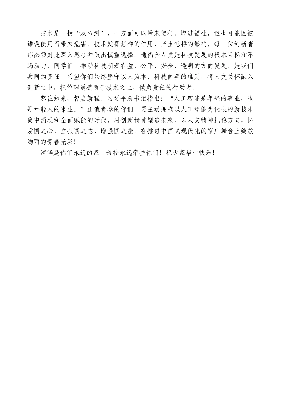“日新月异”系列第12391期清华大学校长李路明：在2025年本科生毕业典礼上的讲话：鉴往知来智启新程_第3页