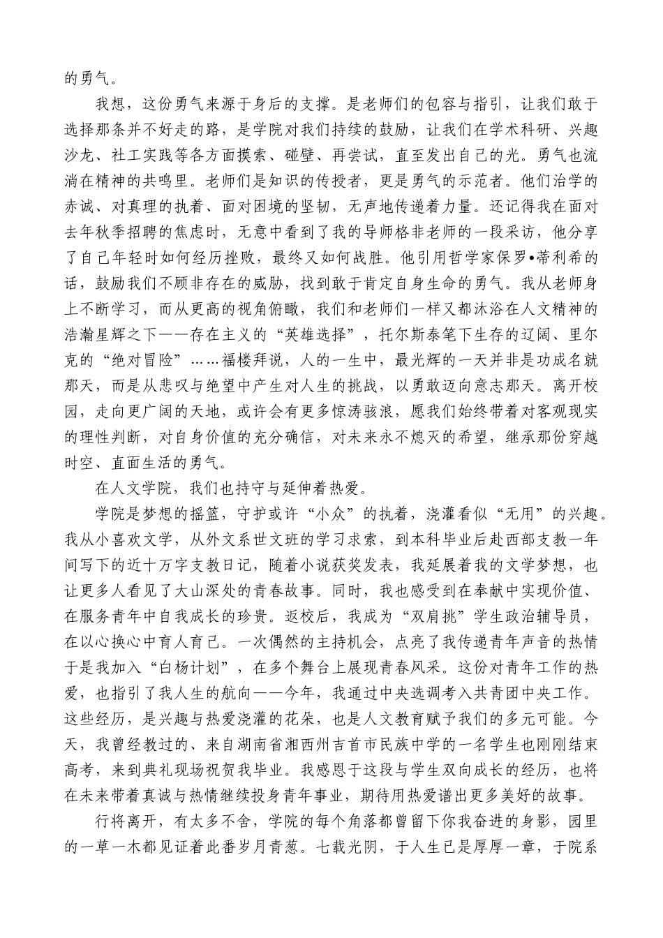 “日新月异”系列第12392期清华大学硕士生代表庞晓畅：在人文学院2025年毕业典礼上的发言：携人文星辉远行_第2页