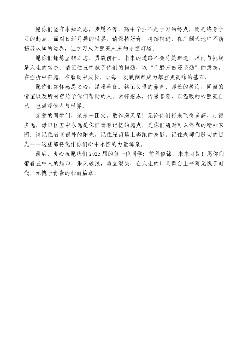 “日新月异”系列第12393期渌口区五中高三年级长文光辉：在2025届高三毕业典礼上的讲话_第2页