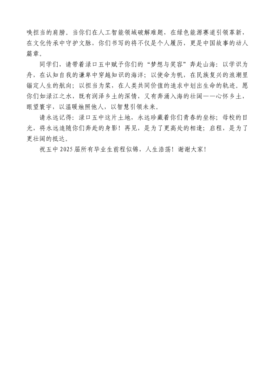 “日新月异”系列第12394期渌口区教育总顾问、五中第一书记曾湘漳：在2025届高三毕业典礼上的讲话_第2页
